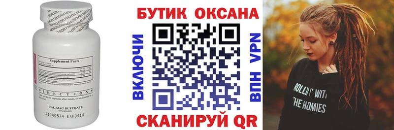 БУТИРАТ BDO  Луховицы 