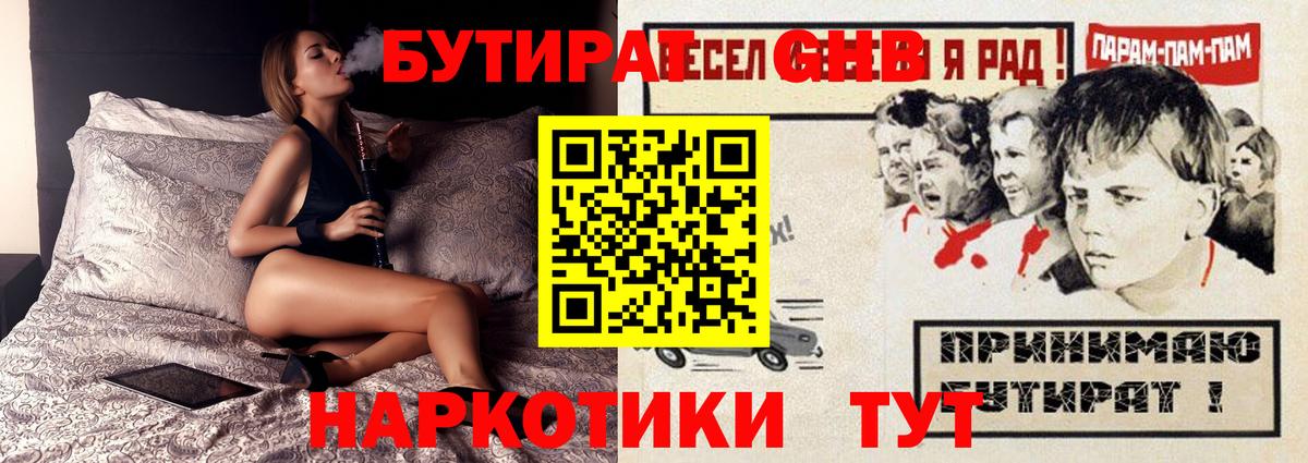 Бутират 1.4BDO Луховицы