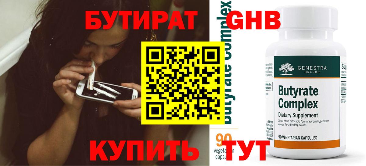 БУТИРАТ BDO  Вход с VPN  Луховицы 