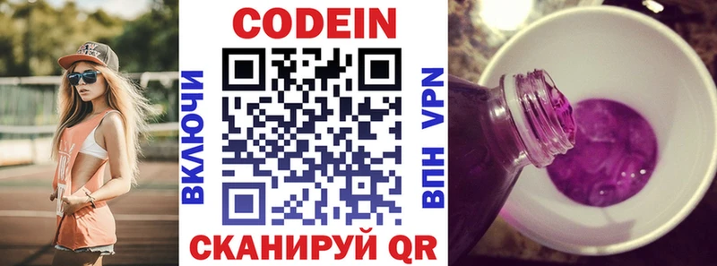 Кодеин Purple Drank  Луховицы 